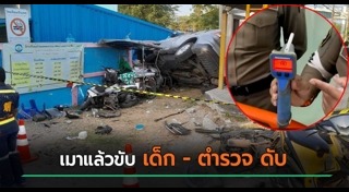 ขับรถชนตำรวจ