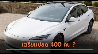 ปลดพนักงาน