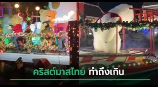 วันคริสต์มาส