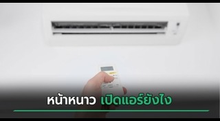 หน้าหนาว