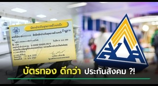 ประกันสุขภาพ