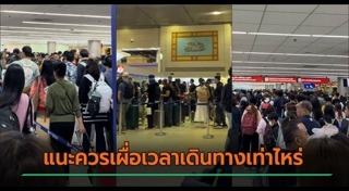 สนามบินดอนเมือง