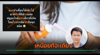 ภัยใกล้ตัวลูก