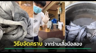 เสื้อผ้ามือสอง