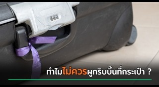 กระเป๋าเดินทาง