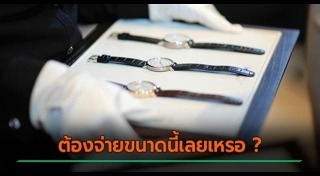 แบรนด์หรู