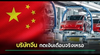 บริษัทจีน