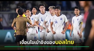 ฟุตบอลทีมชาติไทย