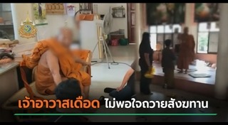 ถวายสังฆทาน