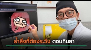 ยารักษาโรค