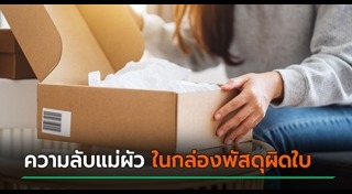 กล่องพัสดุ