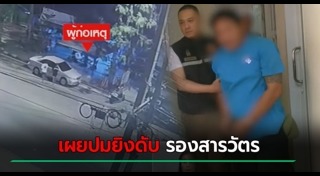 ยิงตำรวจ