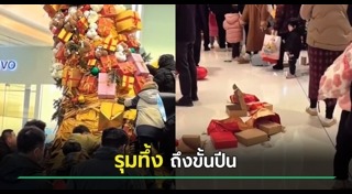 ของขวัญปีใหม่