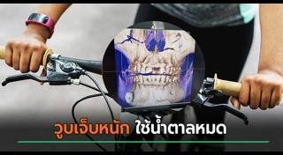 ปั่นจักรยาน