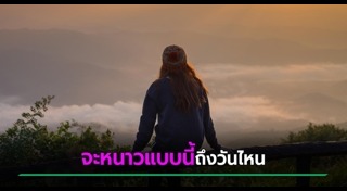 หน้าหนาว