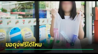 ถุงพลาสติก