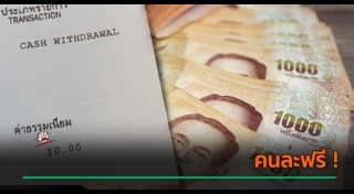 ค่าธรรมเนียม