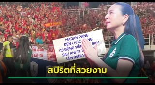 มาดามแป้ง นวลพรรณ