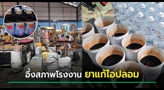 ยาแก้ไอ