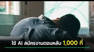 สมัครงาน