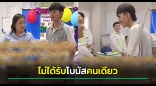 เงินโบนัส