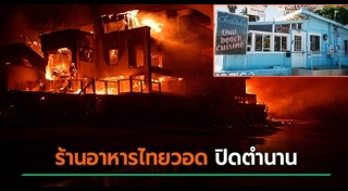 ไฟไหม้ป่าสหรัฐอเมริกา