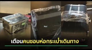 กระเป๋าเดินทาง