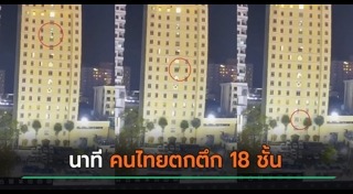 กระโดดตึก