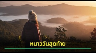 อากาศหนาว