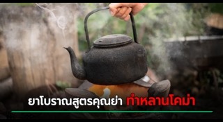 สมุนไพร