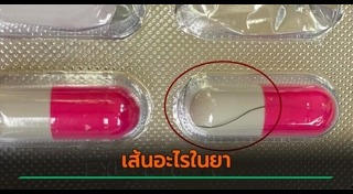 ยารักษาโรค