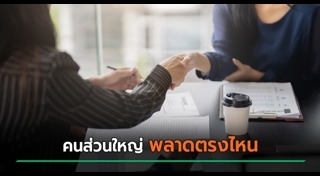 สมัครงาน