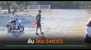 ตำรวจฉาว