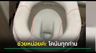 ชักโครก