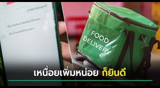 แชร์ประสบการณ์