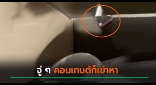 แอบถ่าย