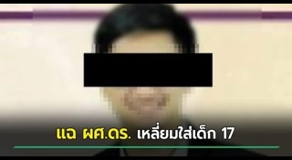 อาจารย์ฉาว