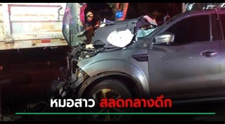 อุบัติเหตุไทย