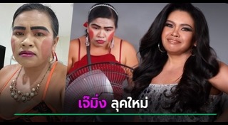 น้องฉัตร ช่างแต่งหน้า