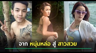 ศัลยกรรมชาย