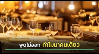 ปาร์ตี้