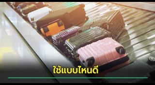 กระเป๋า