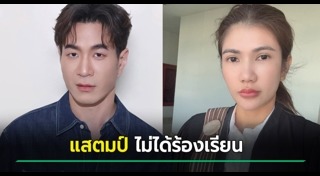 แสตมป์ อภิวัชร์