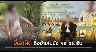 ผอ.โรงเรียน ฉาว