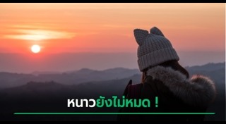 หน้าหนาว