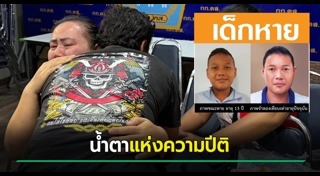 เด็กหาย