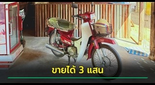 รถมอเตอร์ไซค์วินเทจ