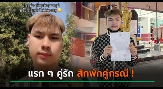น้องเวฟ รักต่างวัย