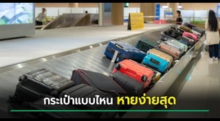 เดินทาง