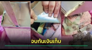 ธนบัตรชำรุด